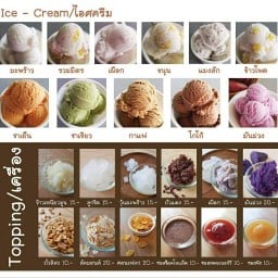 พุดตานไอศครีม สาขา 2 (สิริอเวนิว) สิริอเวนิว