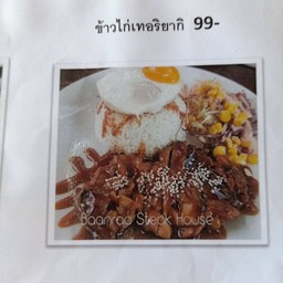 ข้าวไก่เทอริยากิ