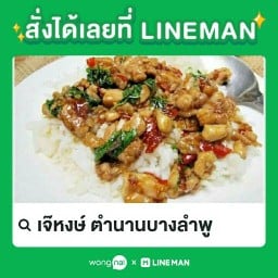 เจ๊หงษ์ ตำนานบางลำพู (เจ๊หงษ์อาหารตามสั่ง)