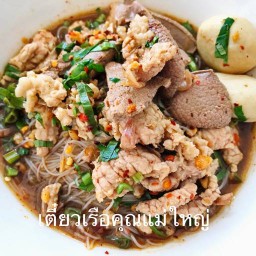 ก๋วยเตี๋ยวเรือ อยุธยา เส้นเมน