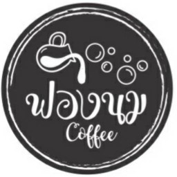 ฟองนม Coffee ข้างเดอะมอลล์บางแค