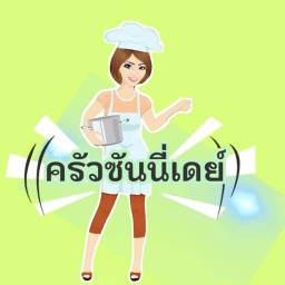 ครัวซันนี่เดย์