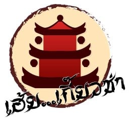 หิวอะดิ หม่าล่า (ย่าง , ทอด , หม่าล่า) อ่อนนุช53 อ่อนนุช