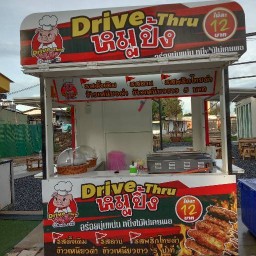 Drivethru หมูปิ้ง