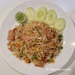 ข้าวผัดแฮมทรงเครื่อง
