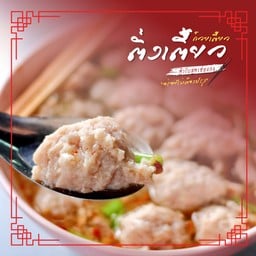 ติ่งเตี๋ยว ก๋วยเตี๋ยวต้มยำหมูเด้ง หมูตุ๋นรสเด็ดสูตรฮ่องกง