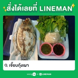 ปลาทัมทิมเผาเกลือ