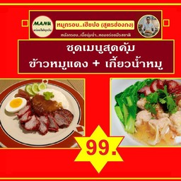 ข้าวหมูแดง + เกี้ยวน้ำหมู