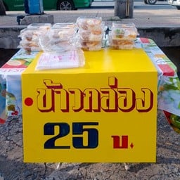น.เเน๊ตข้าวกล่อง