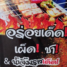 Grill Expert ปิ้งย่าง หม่าล่า