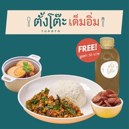 เซตตั้งโต๊ะเต็มอิ่ม