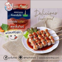 ลูกชิ้นทิพย์