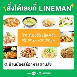 ร้านน้องธีร์อาหารตามสั่ง (จานด่วน)..by คุณนายดาว สายไหม