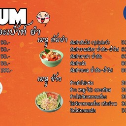 เมนูอาหาร