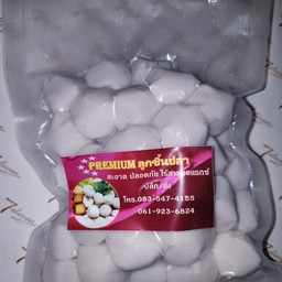 ลูกชิ้นปลากลมเยาวราช แช่แข็  500 กรัม ไร้สารบอแรกซ์