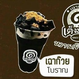 แม่วรรณ กล้วยทอด เจ้าสัว เจ้าสัว