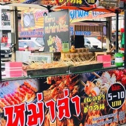 หม่าล่าตลาดทรัพย์เพิ่ม คลองหลวง21