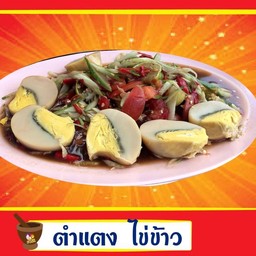 ตำแตงไข่ข้าว