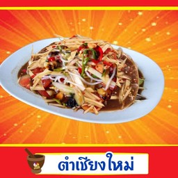 ตำเชียงใหม่