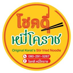 โชคดี หมี่โคราช