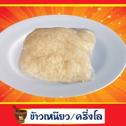 ข้าวเหนียว ครึ่งโล