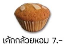 เค้กกล้วยหอม