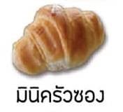 มินิครัวซอง