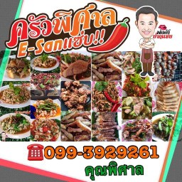 ล้านจ่าราญสารคามลาบก้อย สาขา1 และสาขา 2