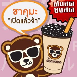 Chakuma กาดเจดีย์ช้างเผือก