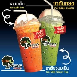 ชาตันหยง สาขา โลตัสเอ็กซ์เพรสเฉลิมพระเกียรติ ร.9 ซอย 48