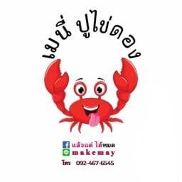 เมนี่ ปูไข่ดอง บางกรวย บางกรวย