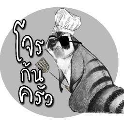 ร้านโจรก้นครัว (อาหารตามสั่ง&อาหารอีสาน)