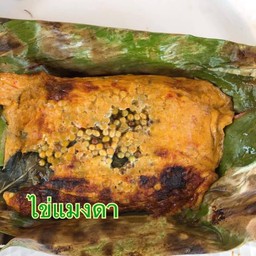 ห่อหมกทะเลย่างหน้าไข่แมงดา