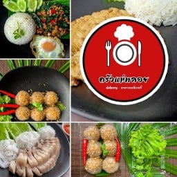 ครัวแม่พลอย