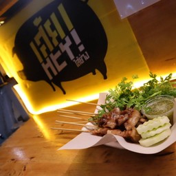 ไส้ย่าง