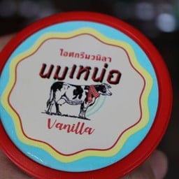 ไอศกรีม นมเหน่อ