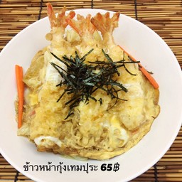 ข้าวหน้ากุ้งเทมปุระ 65฿