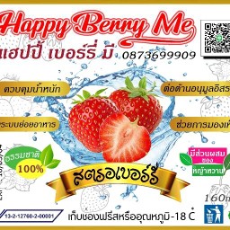 HappyBerryMeน้ำผลไม้ผสมเนื้อผลไม้แท้เยอะมาก