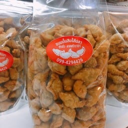 ขนมปั้นสิบไส้ปลา คุณอิ๋ว