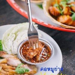 คอหมูย่าง+น้ำจิ้มแจ่ว(รสเด็ด)