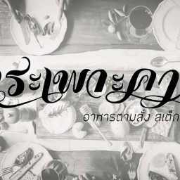 กระเพาะควาย