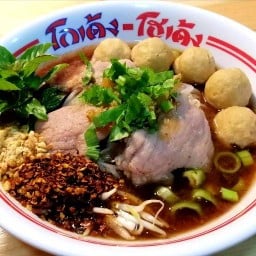 ก๋วยเตี๋ยว โกเด้ง โฮเด้ง ตลาดสายชล ลำลูกกา คลอง 1