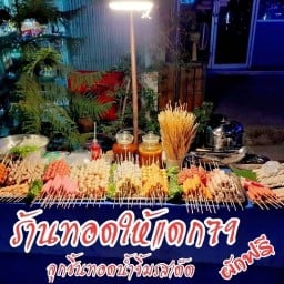 ทอดให้แดก79