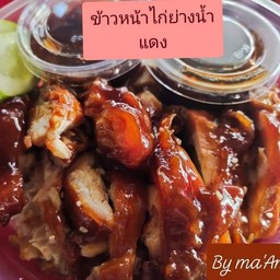 ข้าวหน้าไก่ย่างน้ำแดง