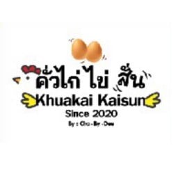 คั่วไก่ไข่สั่น