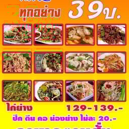 ร้านตำแหลกแหกครก