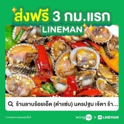 ร้านลาบร้อยเอ็ด (ตำเเซ่บ) นครปฐม เจ้ตา ย้ายมาอยู่ข้างสมาคมแซ่ลิ้ม 1