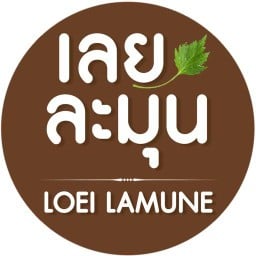 ละมุนเลย