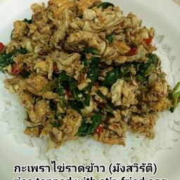 กะเพราไข่ราดข้าว