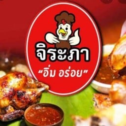 ไก่หมุนจิระภาคุนกองมี ตลาดหนองแฟบตรงข้ามมินิบิ้กซี
